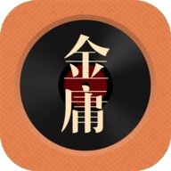 金庸听书免费版