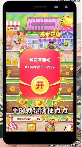 解忧花店红包游戏