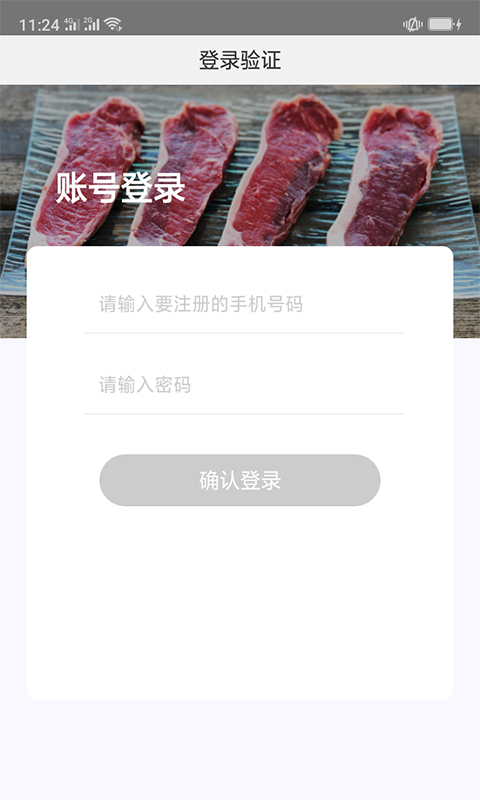 肉联网