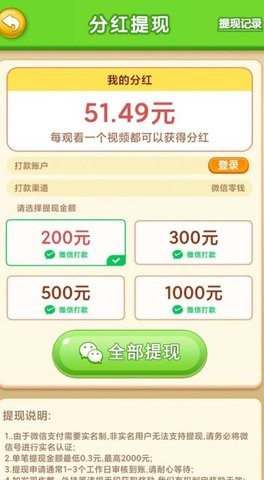 梦想2048红包版